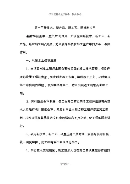 10新技术、新产品、新工艺、新材料应用
