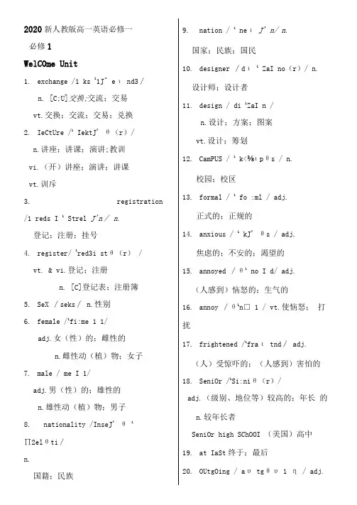 2020新人教版高一英语必修一单词表