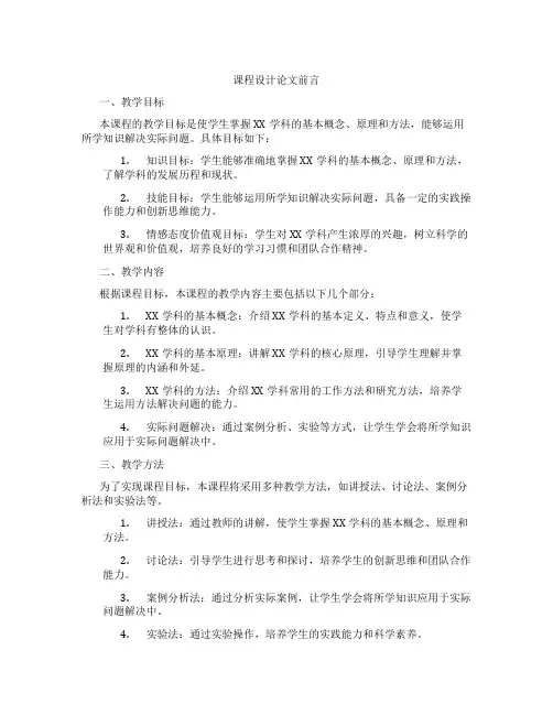 课程设计论文前言