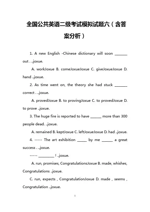 全国公共英语二级考试模拟试题六(含答案分析)_0