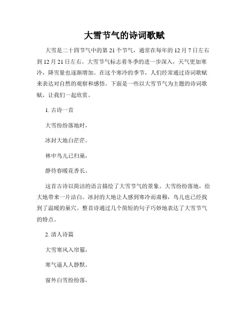 大雪节气的诗词歌赋