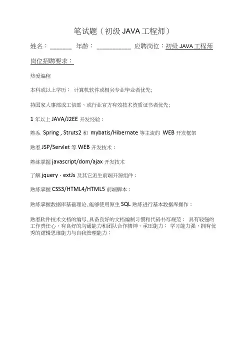 JAVA工程师笔试题-初级.doc
