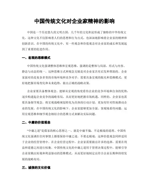 中国传统文化对企业家精神的影响