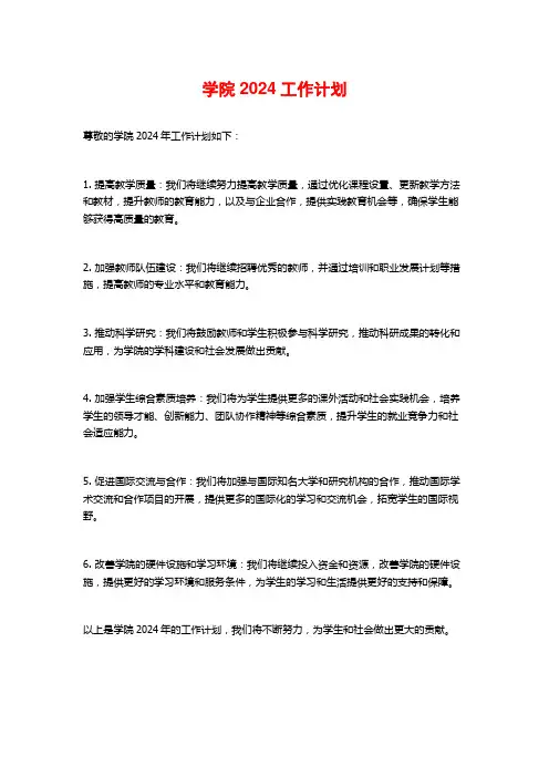 学院2024工作计划