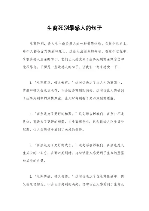 生离死别最感人的句子