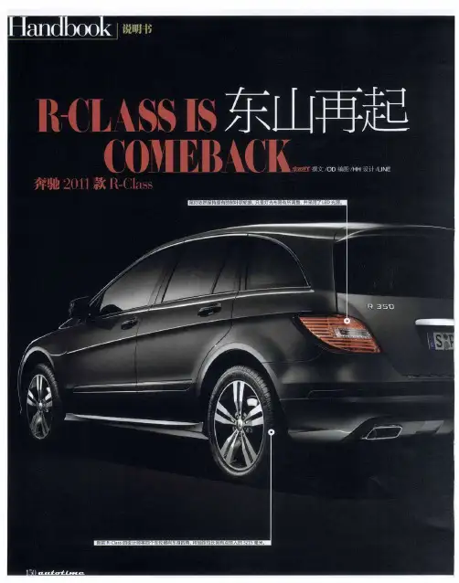 东山再起 梅赛德斯-奔驰2011款R-Class