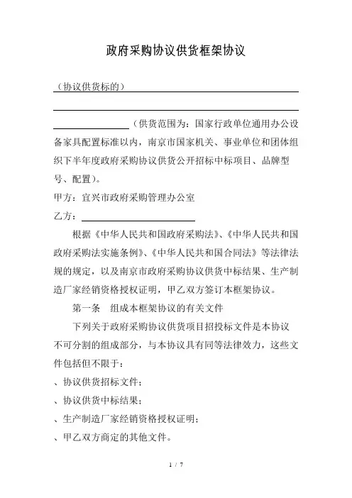 政府采购协议供货框架协议