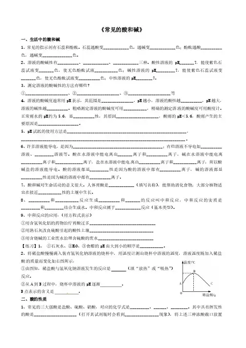 九年级化学全册知识点（鲁教版）