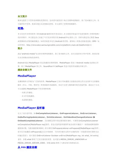 android中音频视频开发教程(含代码)