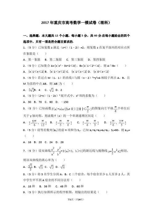 2017年重庆市高考数学一模试卷(理科)