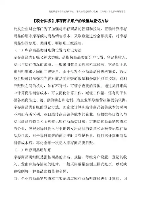 【税会实务】库存商品账户的设置与登记方法