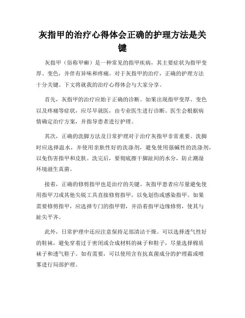 灰指甲的治疗心得体会正确的护理方法是关键