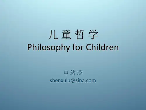 儿童哲学01