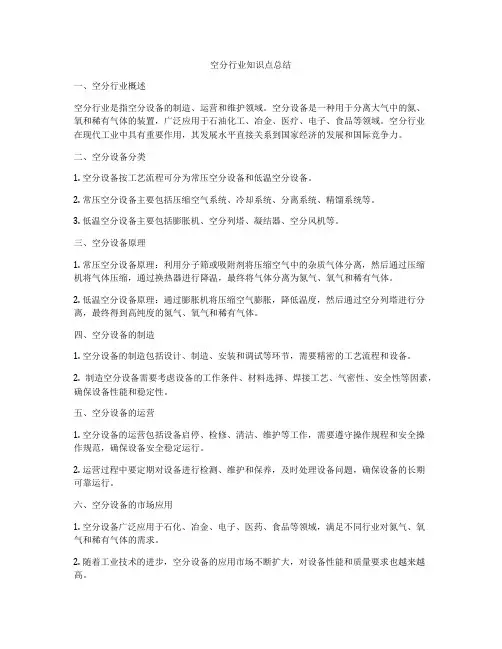 空分行业知识点总结