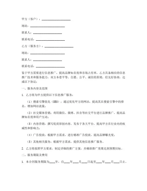 信息推广技术服务合同模板