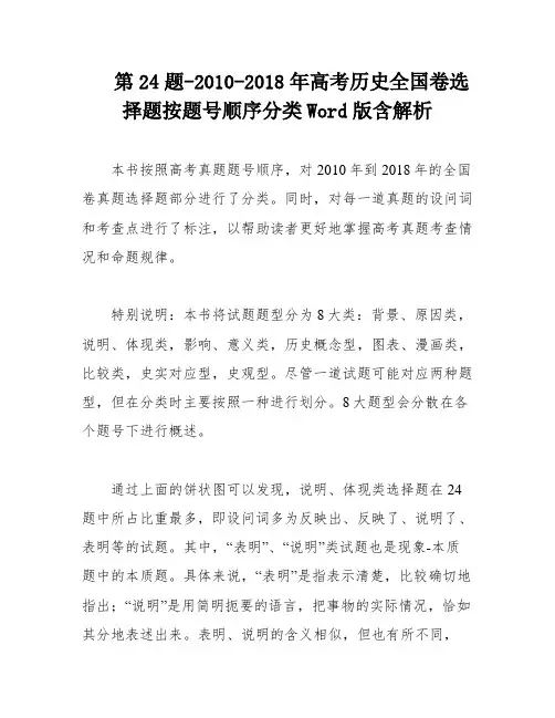第24题-2010-2018年高考历史全国卷选择题按题号顺序分类Word版含解析
