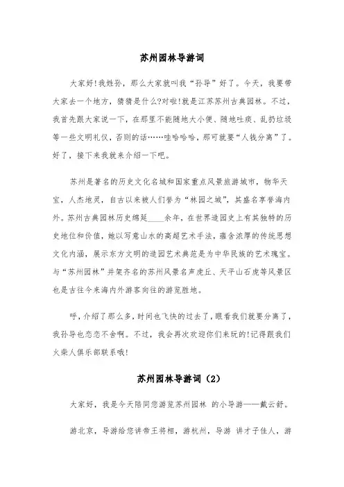 苏州园林导游词(6篇)