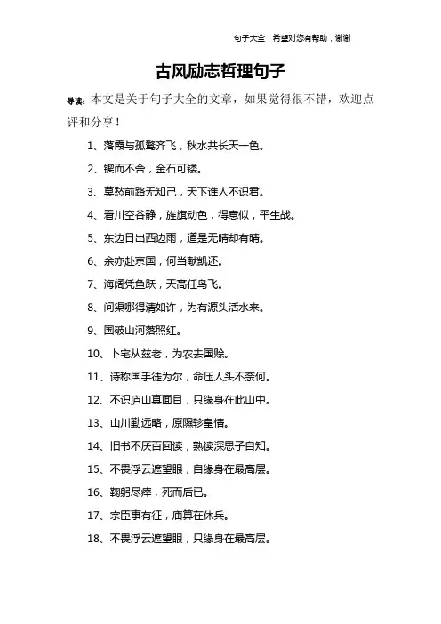 古风励志哲理句子