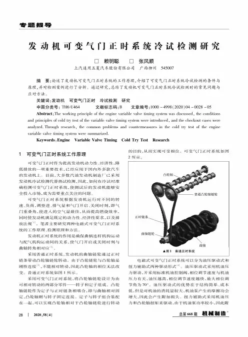 发动机可变气门正时系统冷试检测研究