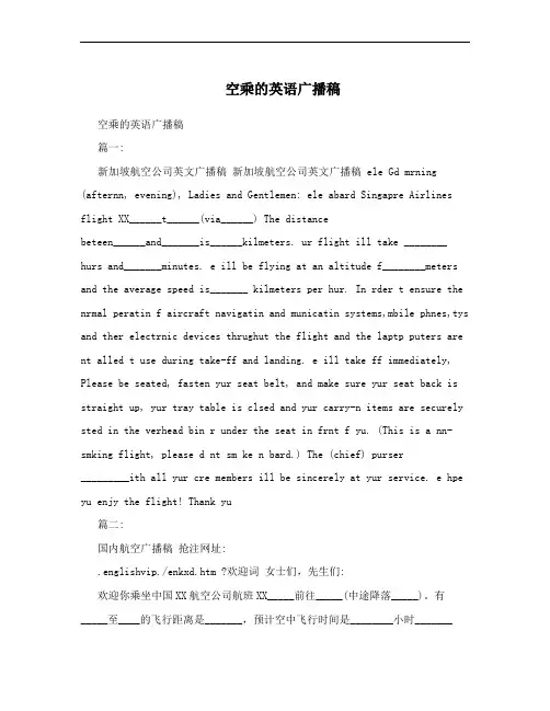 空乘的英语广播稿