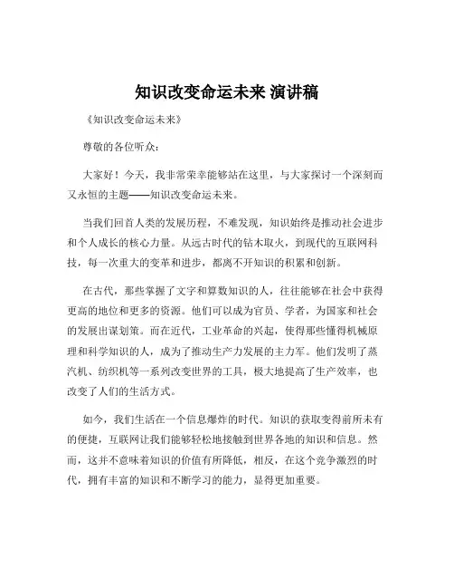 知识改变命运未来 演讲稿