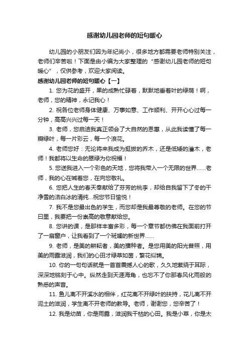 感谢幼儿园老师的短句暖心