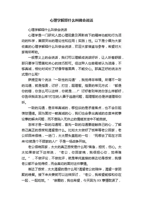 心理学解释什么叫做会说话