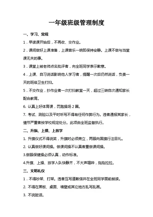 四年级一班班级管理制度