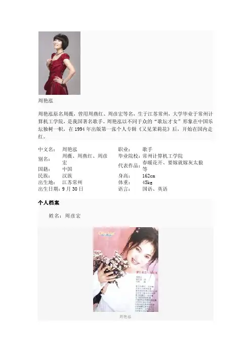 周艳泓