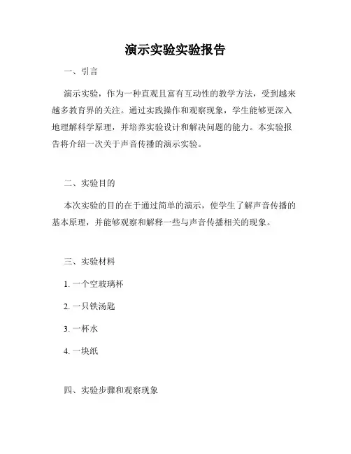 演示实验实验报告