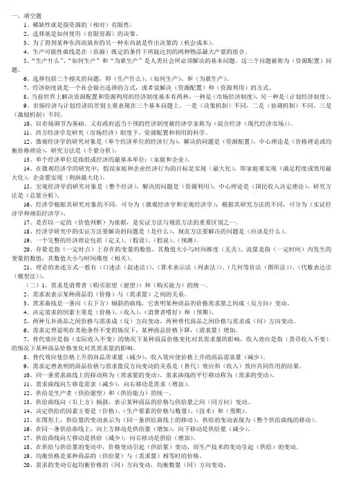 电大西方经济学填空题