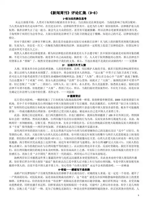 《新闻周刊》评论汇集9-8(有名字)