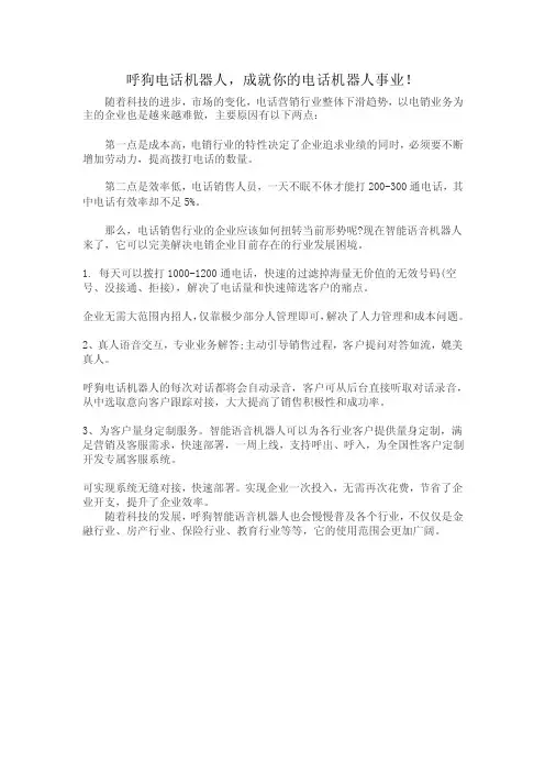 呼狗智能电话机器人