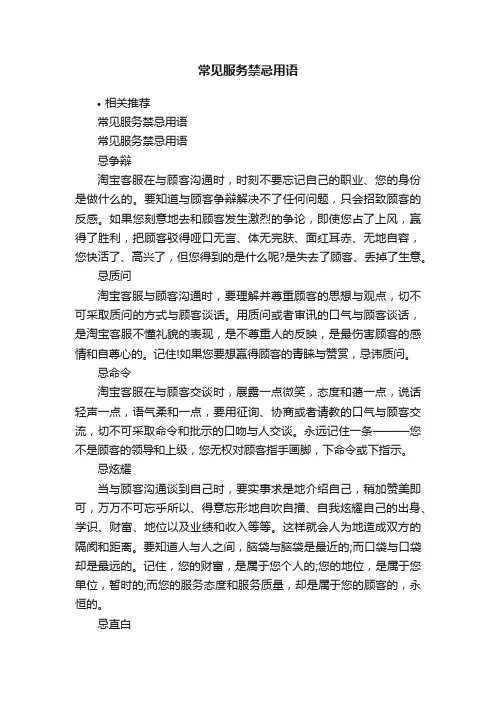 常见服务禁忌用语