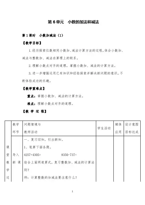 人教版数学四年级下小数加减法(1)精品教案及教学反思