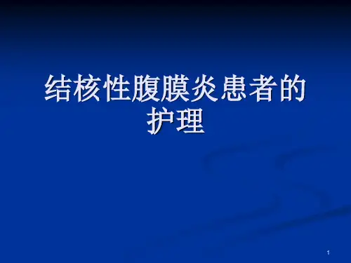 结核性腹膜炎患者ppt课件