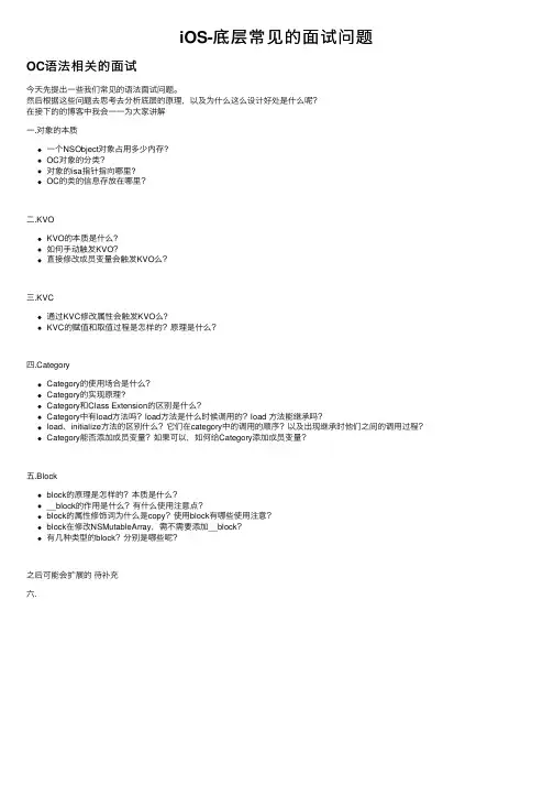 iOS-底层常见的面试问题