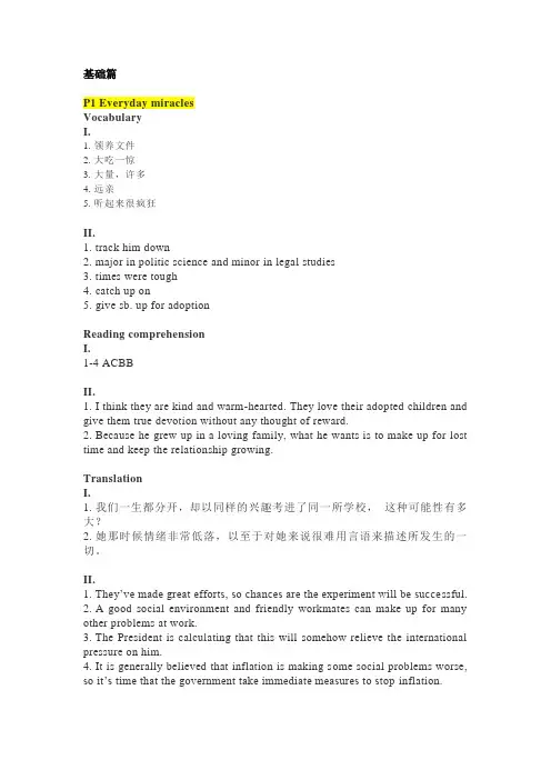 高中英语外刊阅读语篇精选(第2辑)配套习题参考答案