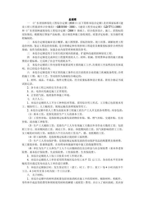 广东省园林绿化工程综合定额
