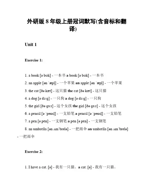 外研版8年级上册冠词默写(含音标和翻译)