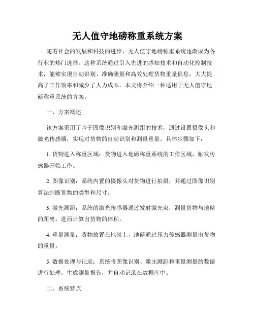 无人值守地磅称重系统方案