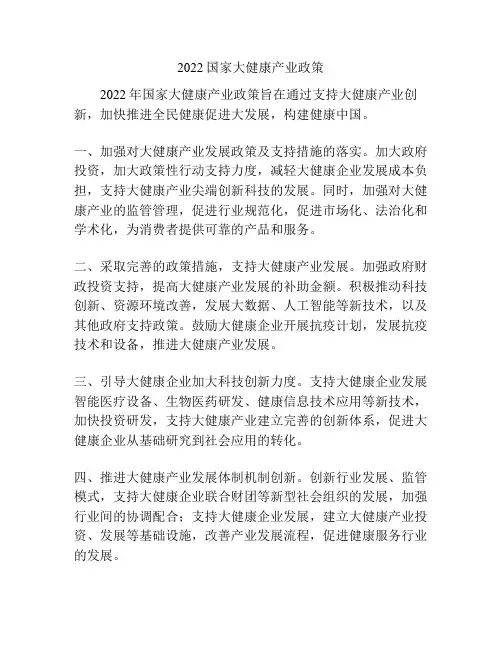 2022国家大健康产业政策