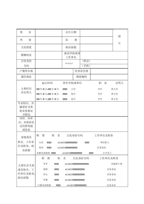 政治考核表填写模板.docx