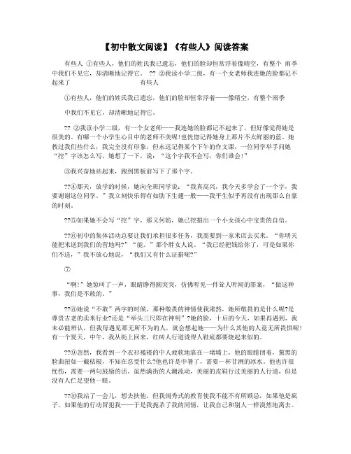 【初中散文阅读】《有些人》阅读答案