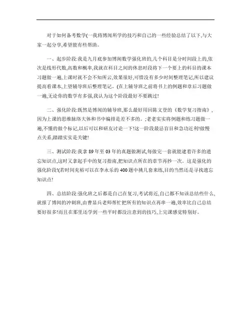 考研数学复习心得体会-博文