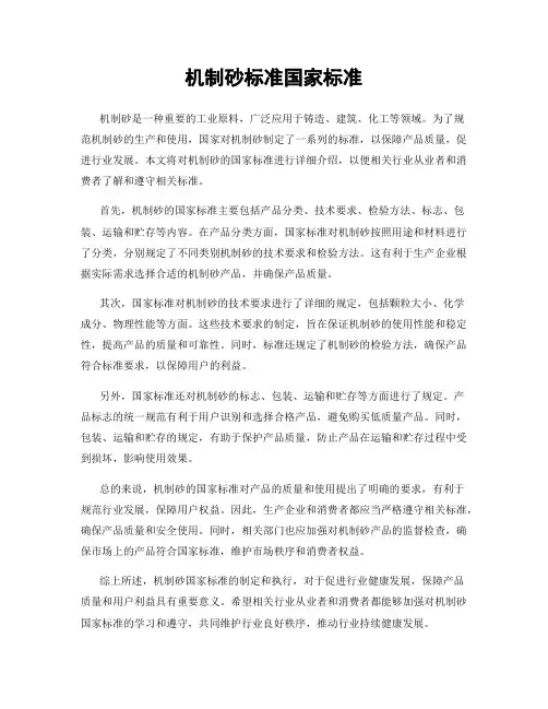 机制砂标准国家标准