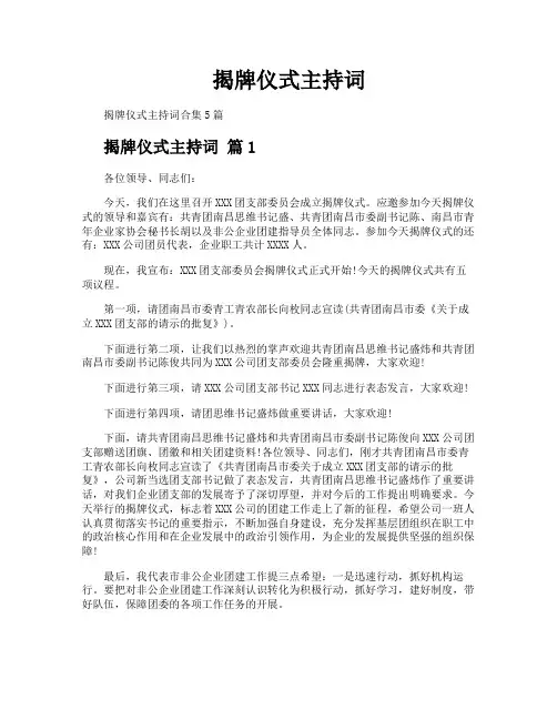 揭牌仪式主持词