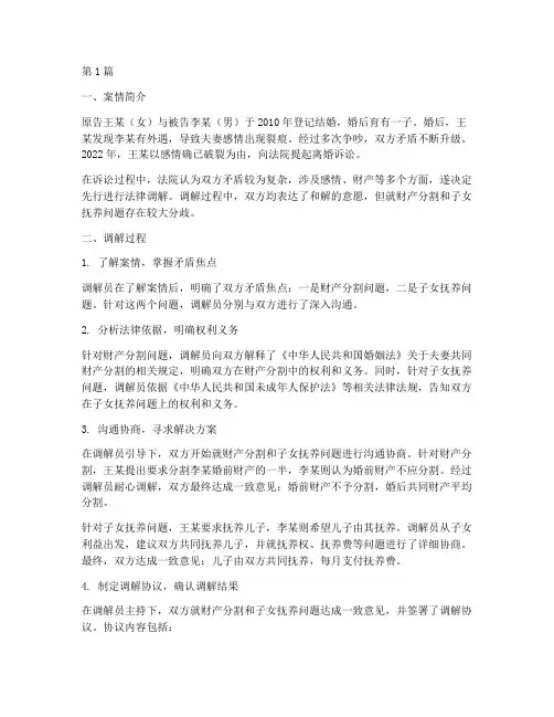 婚姻家庭法律调解案例(3篇)