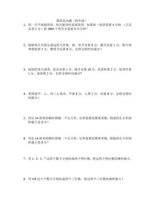 最优化问题