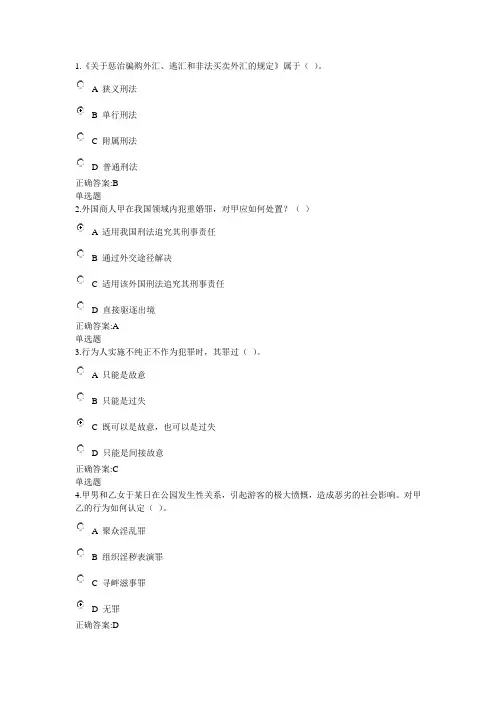 2014年浙江大学远程 刑法总论作业答案(第1~6章)解析